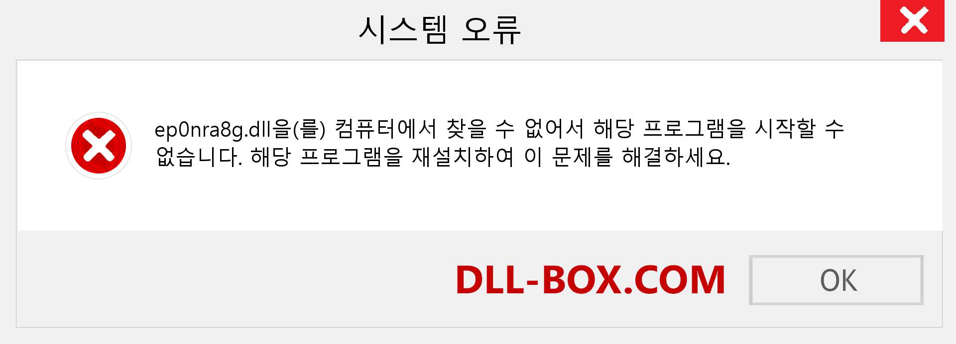 ep0nra8g.dll 파일이 누락 되었습니까?. Windows 7, 8, 10용 다운로드 - Windows, 사진, 이미지에서 ep0nra8g dll 누락 오류 수정